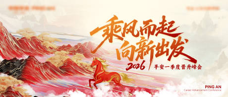 源文件下载【享设计】搜索编号：94960036008074010【马年活动红色主视觉】