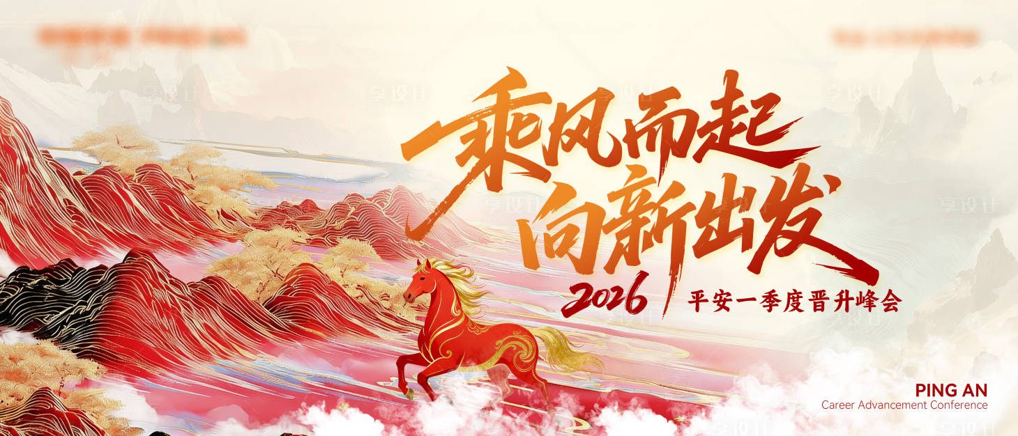 源文件下载【享设计】搜索编号：94960036008074010【马年活动红色主视觉】