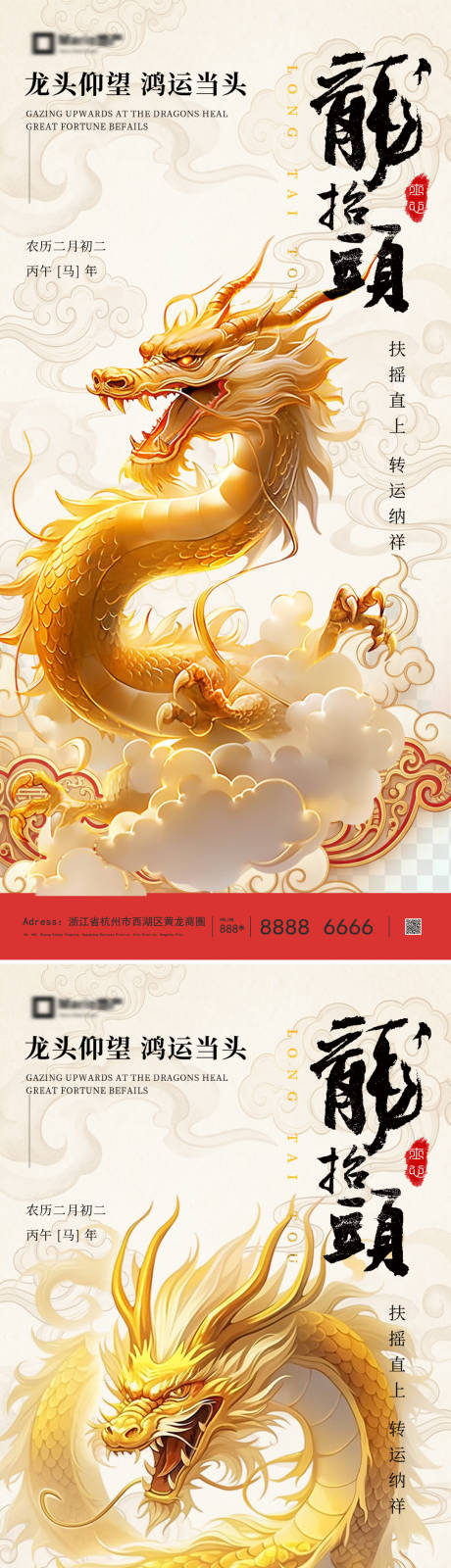 源文件下载【享设计】搜索编号：88390035674209241【龙抬头金龙海报】