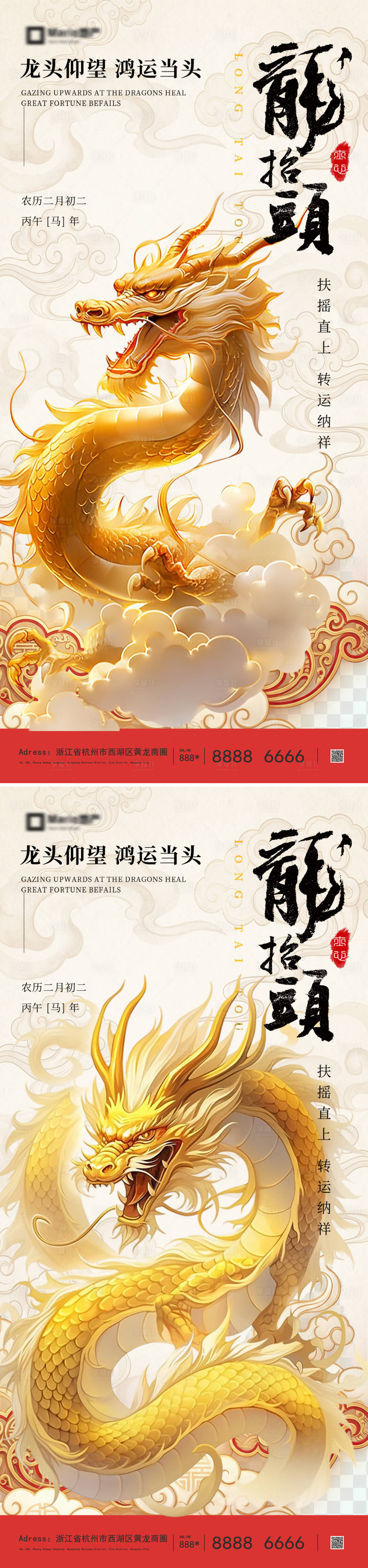 源文件下载【享设计】搜索编号：88390035674209241【龙抬头金龙海报】