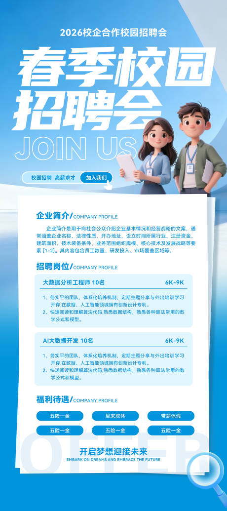 源文件下载【享设计】搜索编号：44220035795881148【招聘展架】
