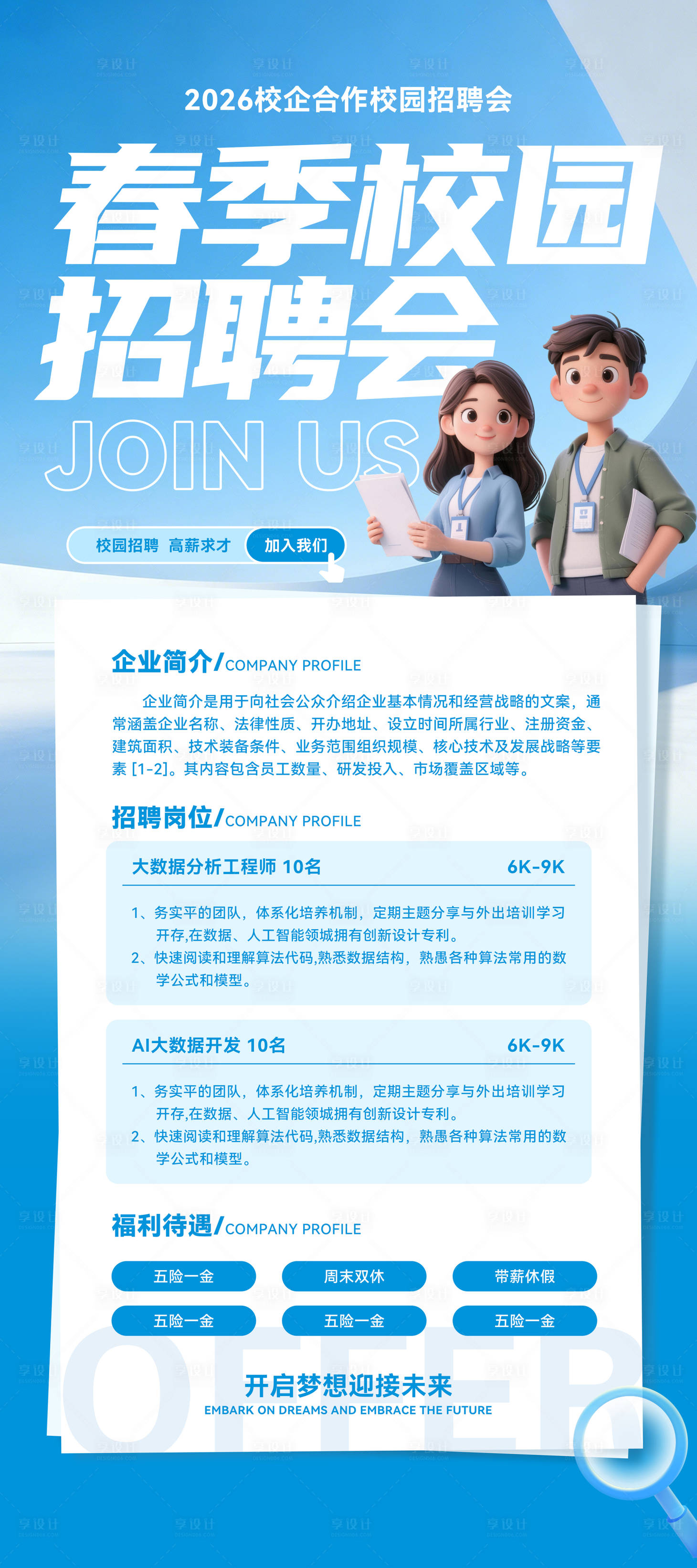 源文件下载【享设计】搜索编号：44220035795881148【招聘展架】