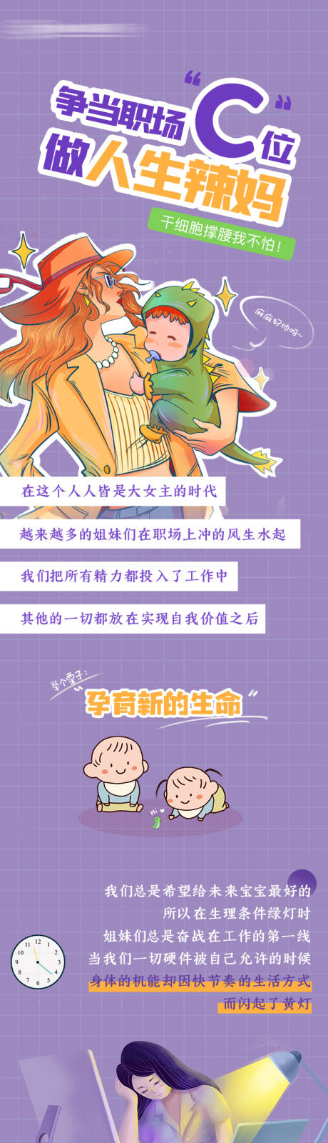 源文件下载【享设计】搜索编号：54680036009444668【产妇孕妈新生儿干细胞科普长图】