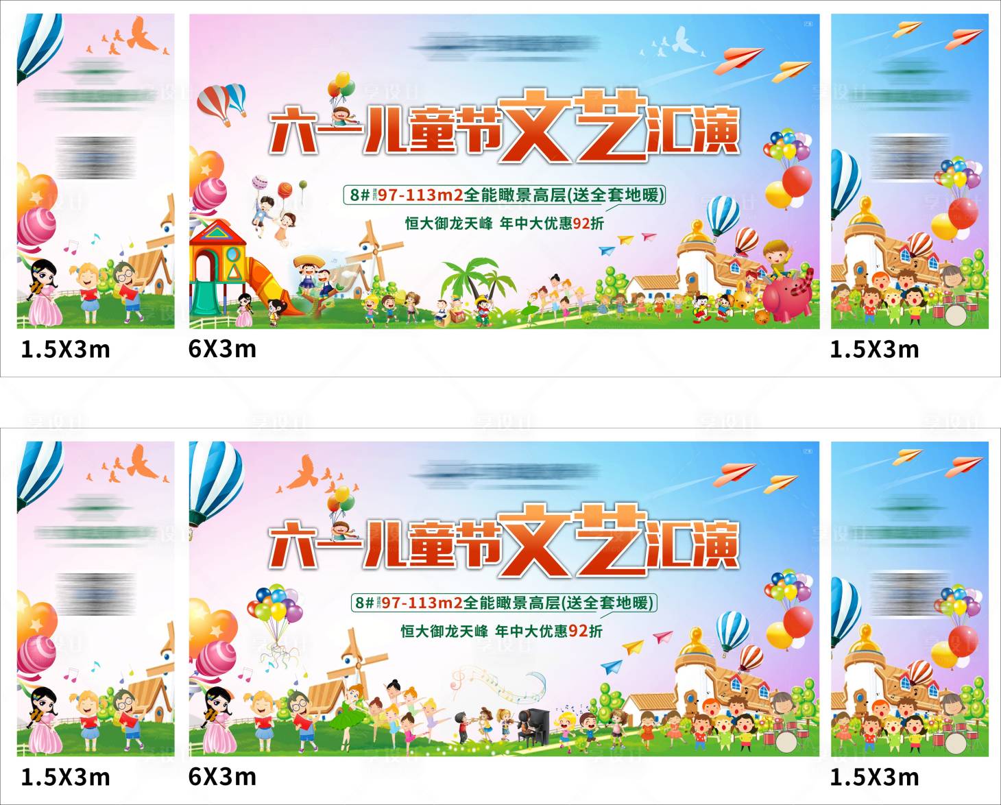 源文件下载【享设计】搜索编号：67970035943451426【六一儿童节活动背景板 】