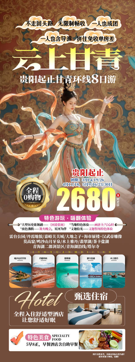 源文件下载【享设计】搜索编号：34670035727392498【甘青合集】