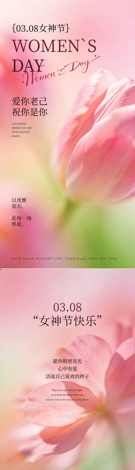 源文件下载【享设计】搜索编号：90750035677352617【38妇女节女神节浪漫活动海报】