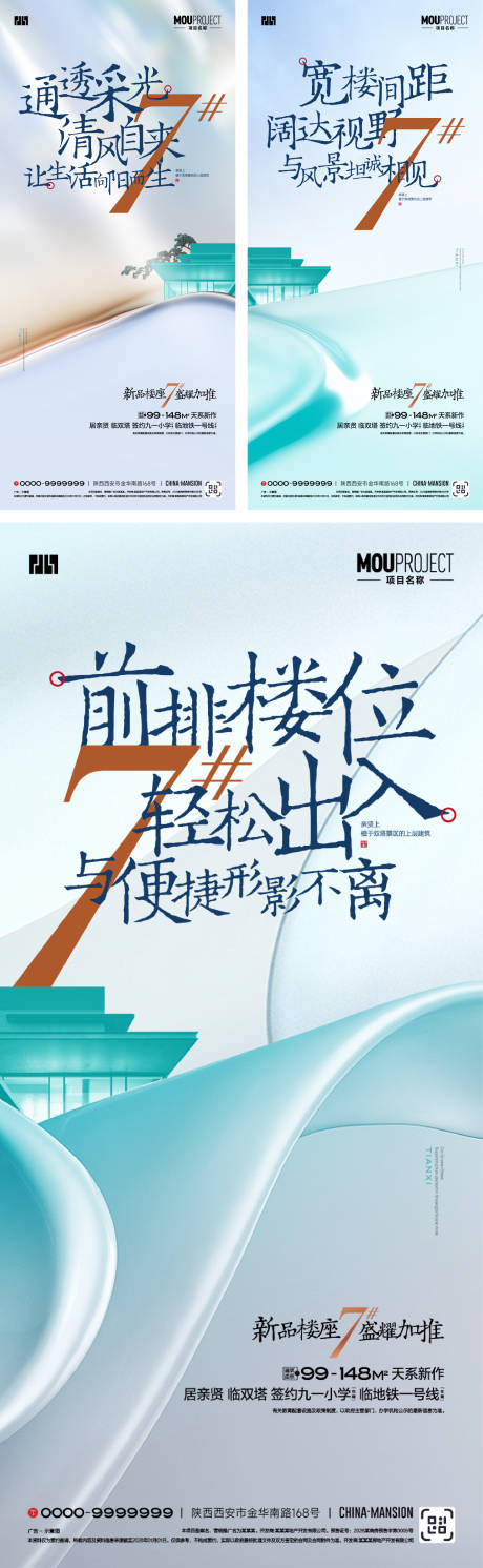 源文件下载【享设计】搜索编号：69070035641928150【新品加推系列海报】