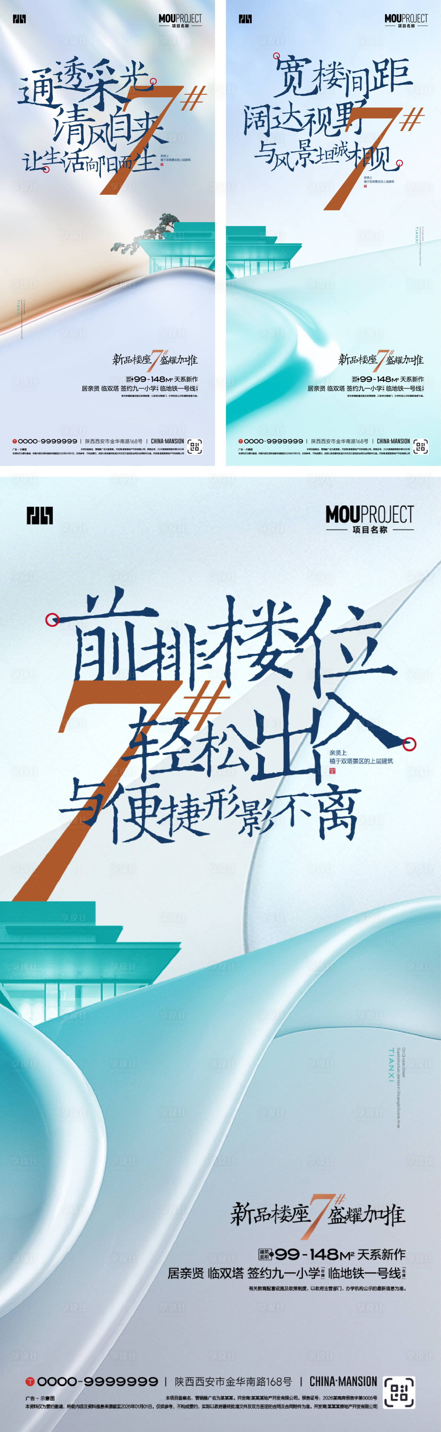 源文件下载【享设计】搜索编号：69070035641928150【新品加推系列海报】