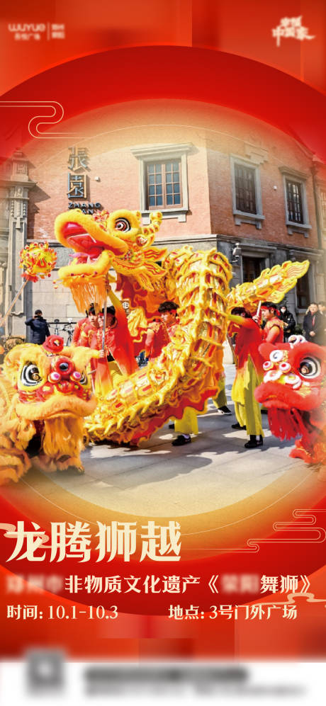 源文件下载【享设计】搜索编号：94340035820513086【非物质文化遗产舞狮活动海报】