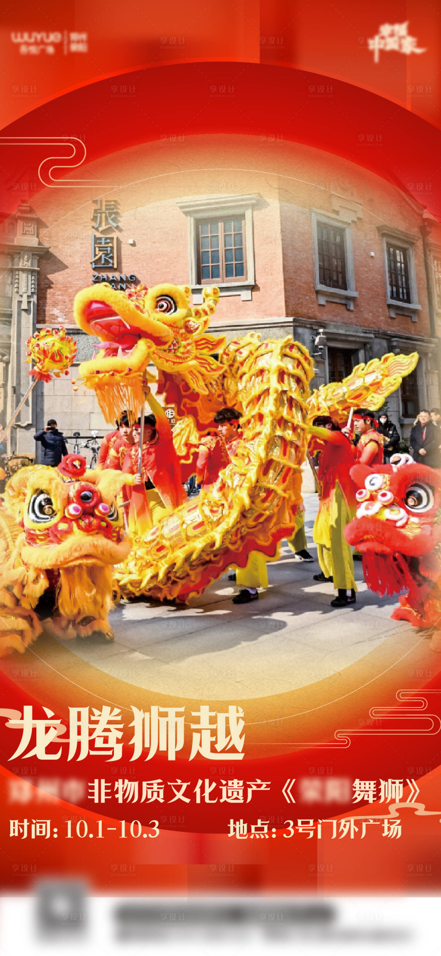 源文件下载【享设计】搜索编号：94340035820513086【非物质文化遗产舞狮活动海报】