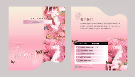 源文件下载【享设计】搜索编号：55800035966952093【医美折页邀请卡】