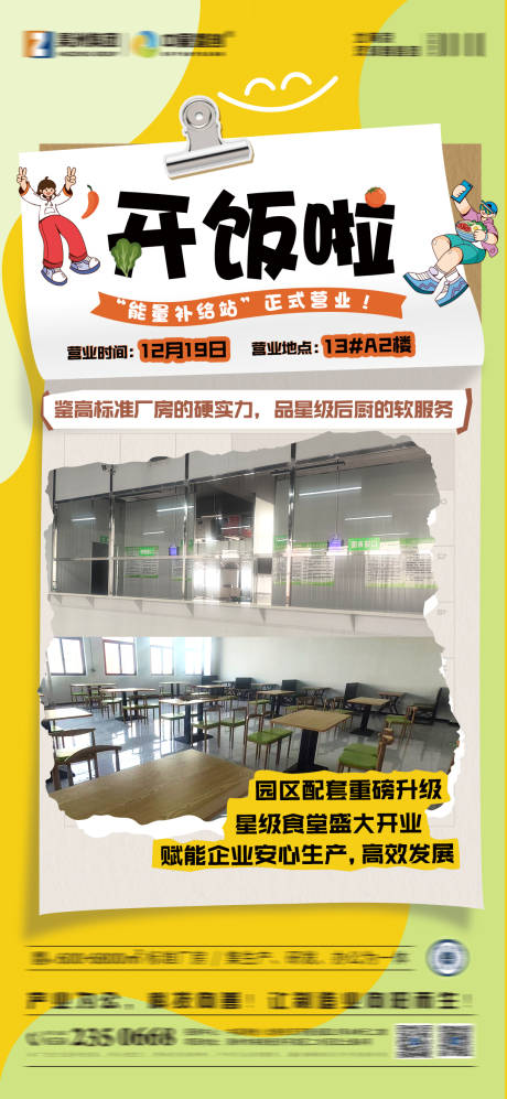 源文件下载【享设计】搜索编号：75860035633244899【食堂海报】