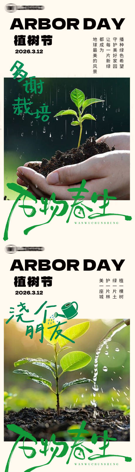 源文件下载【享设计】搜索编号：16300035792531050【植树节海报】