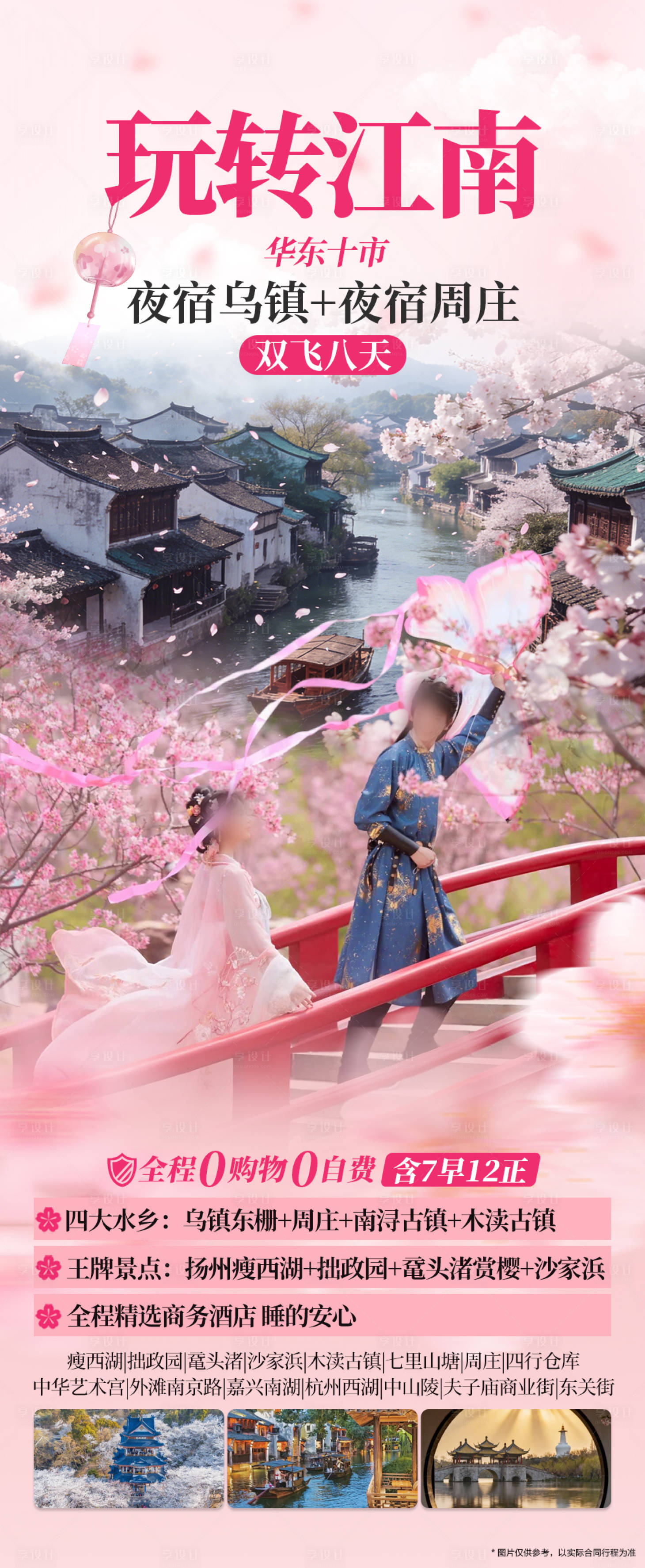 源文件下载【享设计】搜索编号：79400035878523697【玩转江南】