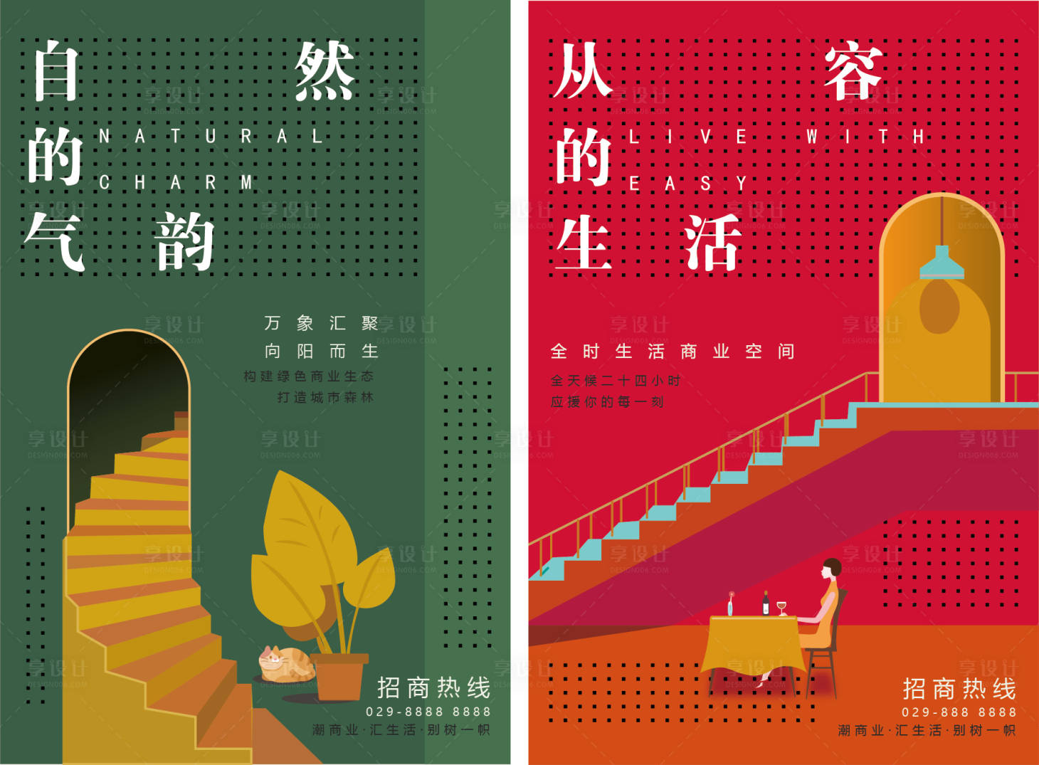 源文件下载【享设计】搜索编号：61450035989498679【地产商业招商插画系列海报】