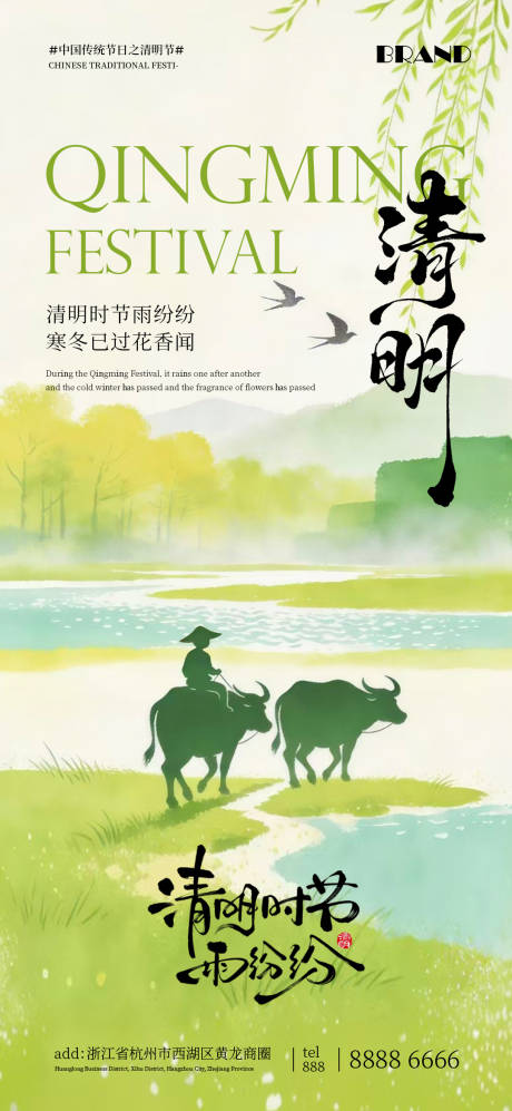 源文件下载【享设计】搜索编号：74050036104103749【清明节海报】