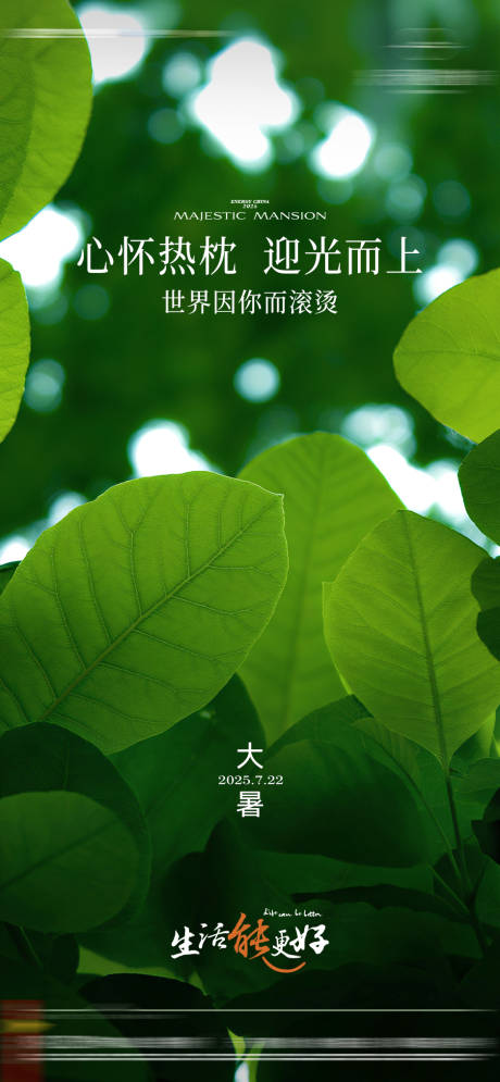 源文件下载【享设计】搜索编号：89360036120213092【大暑】