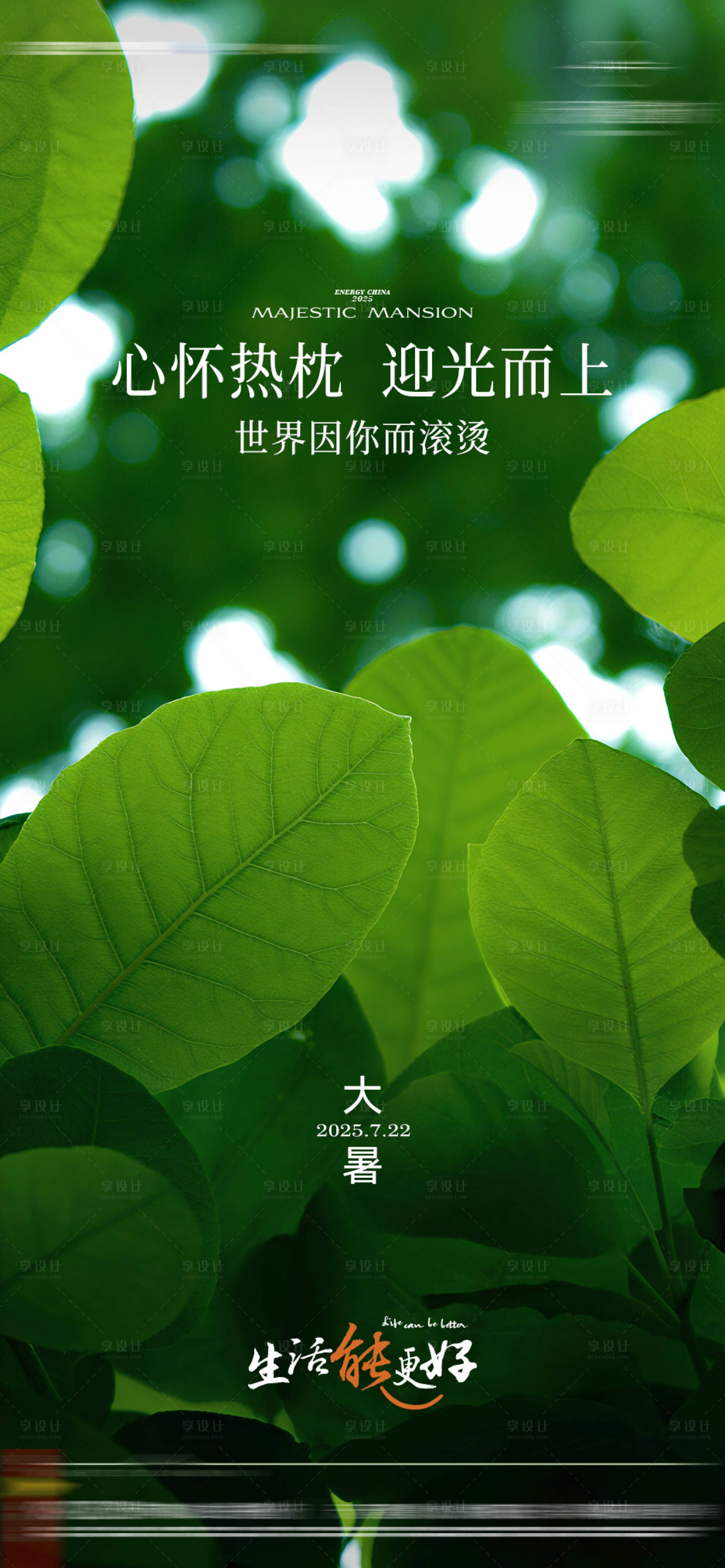 源文件下载【享设计】搜索编号：89360036120213092【大暑】