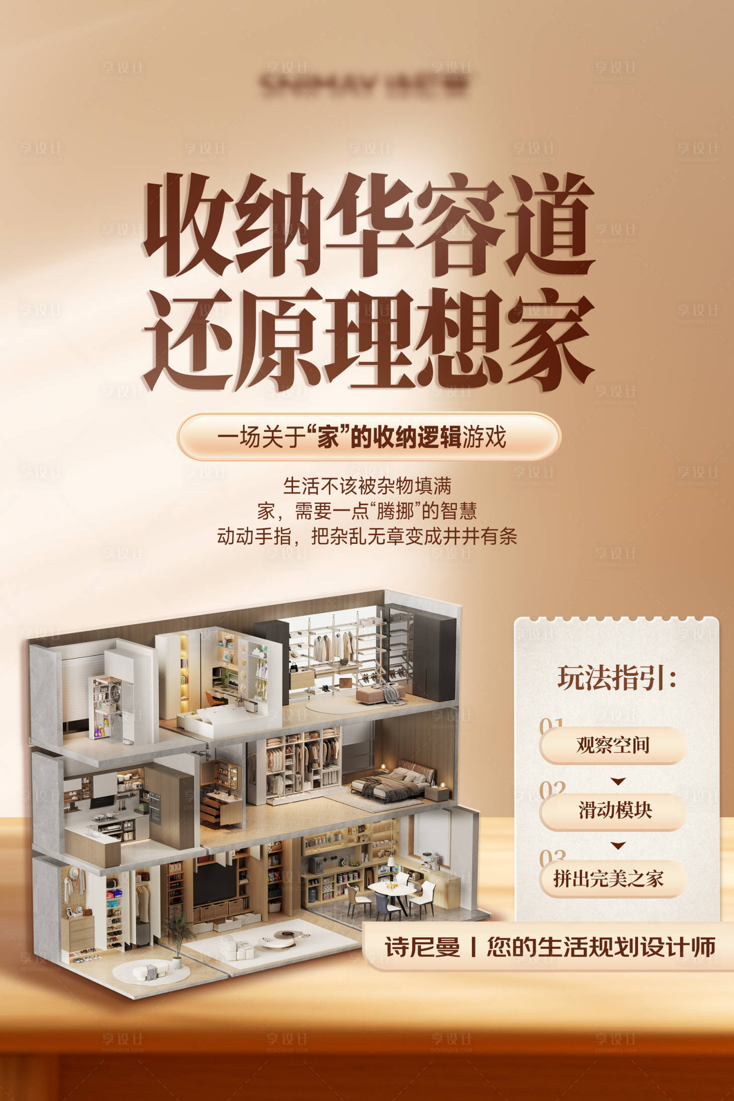 源文件下载【享设计】搜索编号：97120036022689247【家装c】