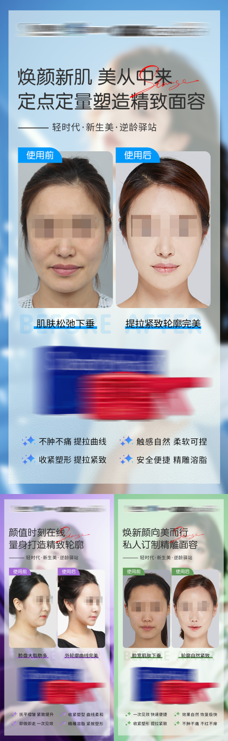 源文件下载【享设计】搜索编号：65470035818486865【医美溶脂脸部塑形产品仪器案例宣传海报】
