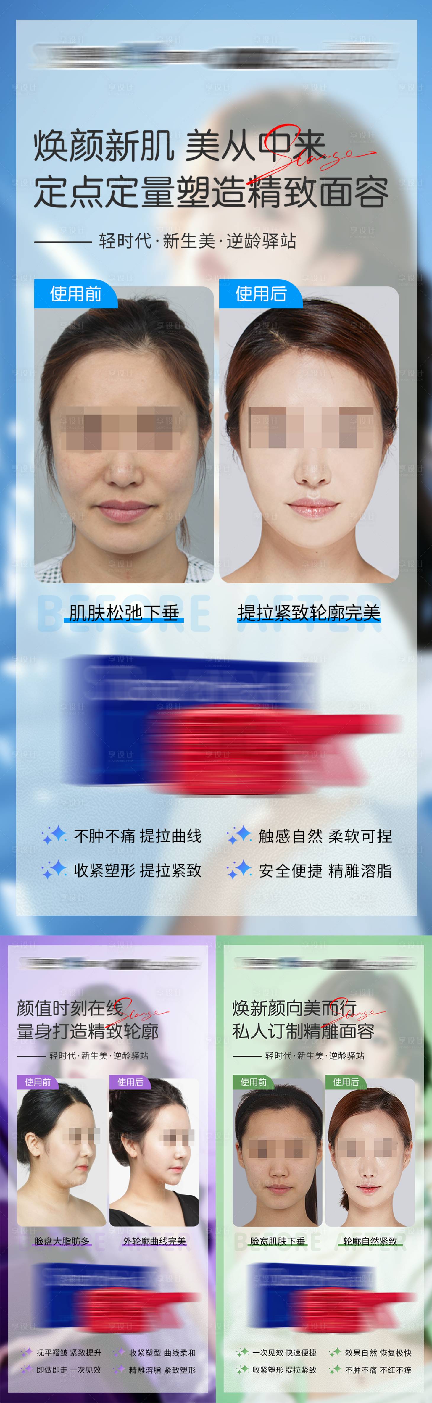 源文件下载【享设计】搜索编号：65470035818486865【医美溶脂脸部塑形产品仪器案例宣传海报】