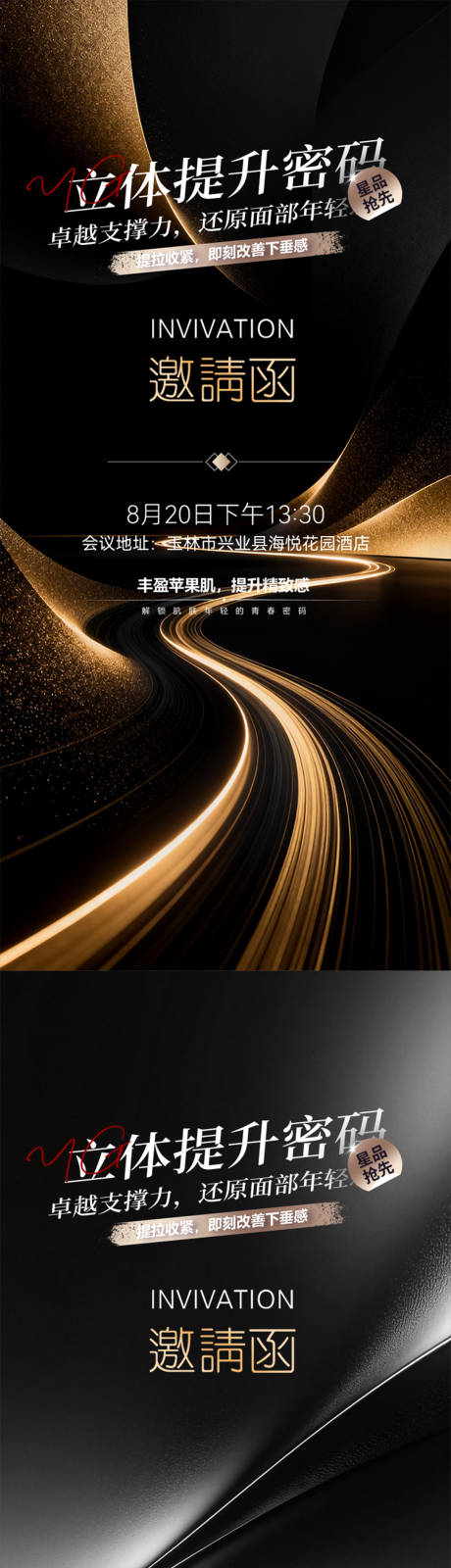 源文件下载【享设计】搜索编号：16640036037918693【医美邀请函海报】