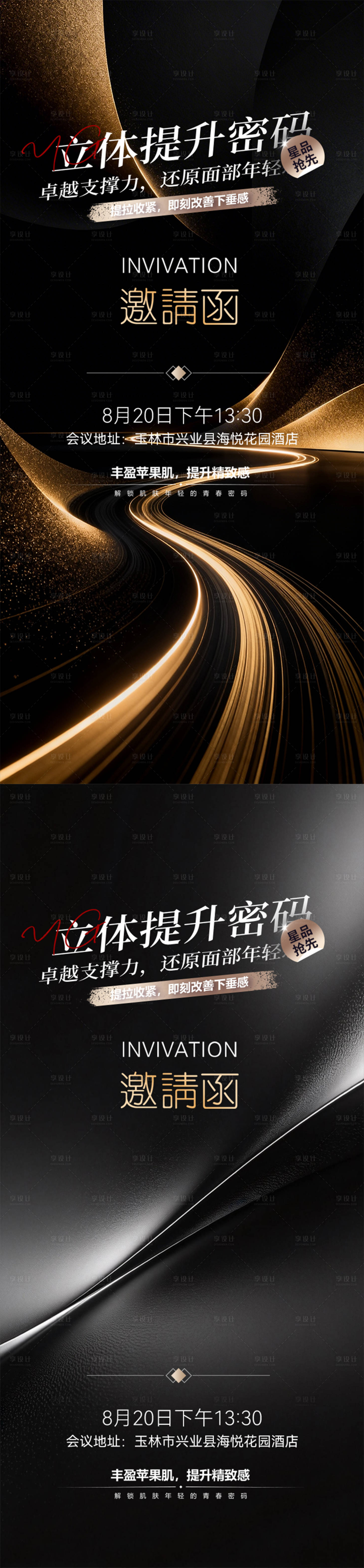 源文件下载【享设计】搜索编号：16640036037918693【医美邀请函海报】