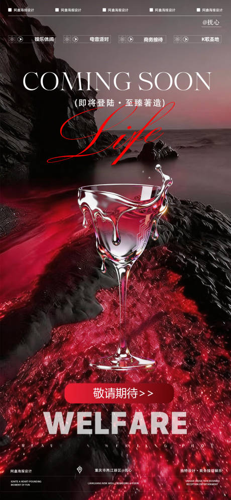 源文件下载【享设计】搜索编号：74910035647862816【酒吧开业移动端海报】