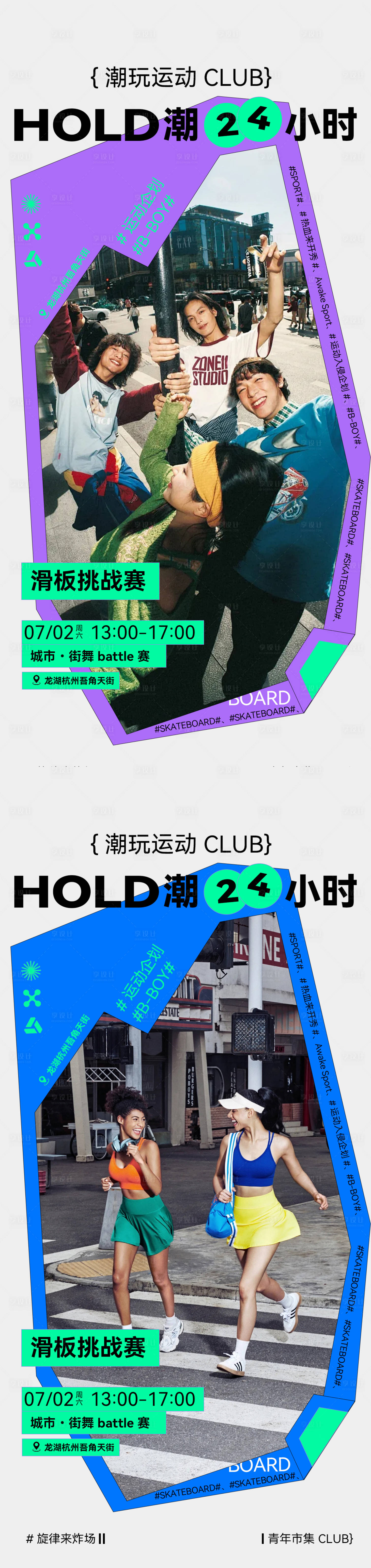 源文件下载【享设计】搜索编号：32870036074586110【潮流小红书户外系列海报】