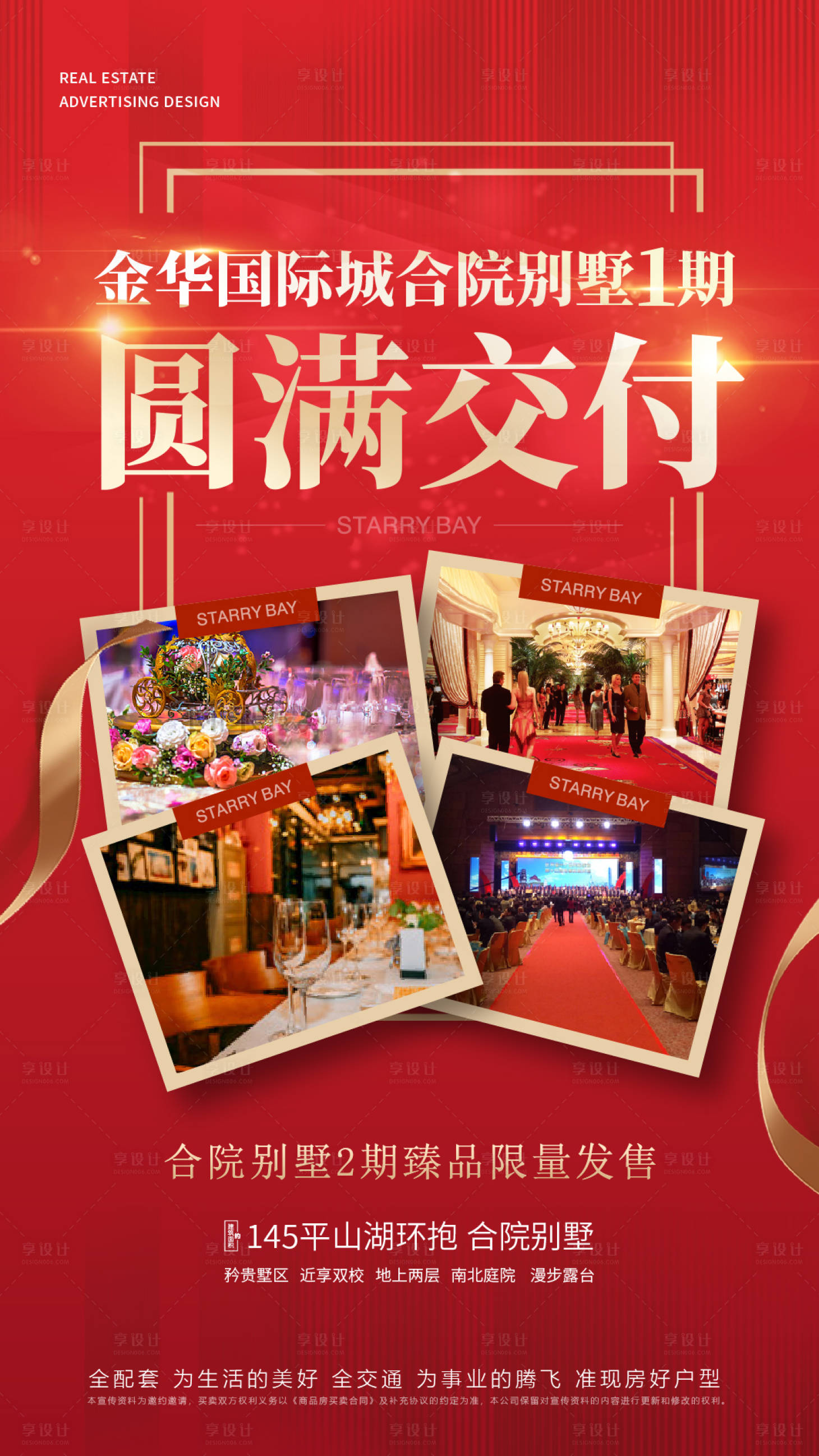 源文件下载【享设计】搜索编号：60750035654443619【地产交付海报】