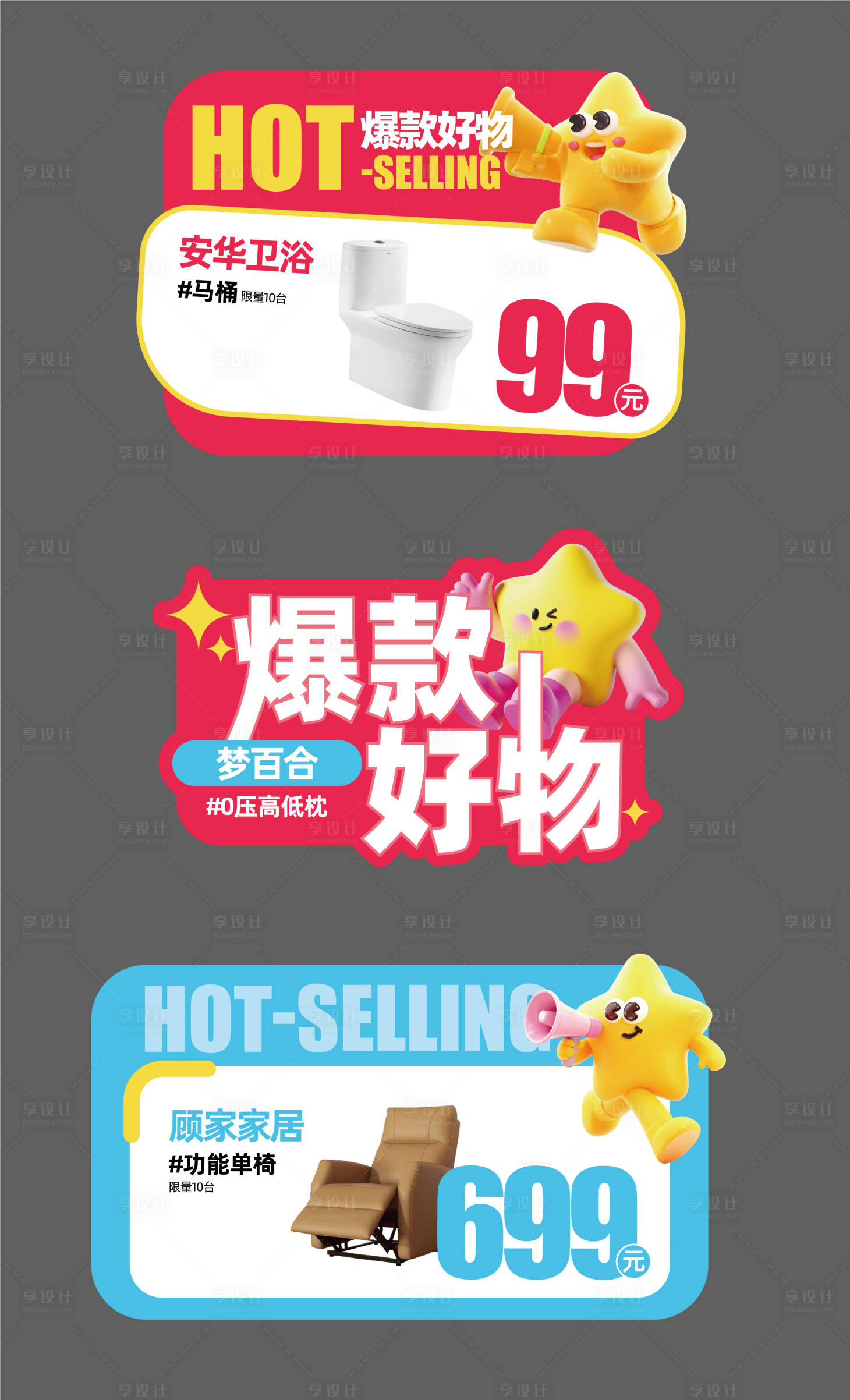 源文件下载【享设计】搜索编号：52830035790893090【爆款价签产品明细促销活动】