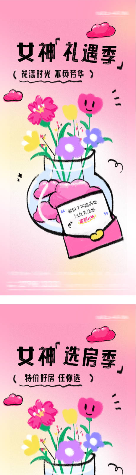源文件下载【享设计】搜索编号：50240035661242255【地产女神节礼遇季海报】