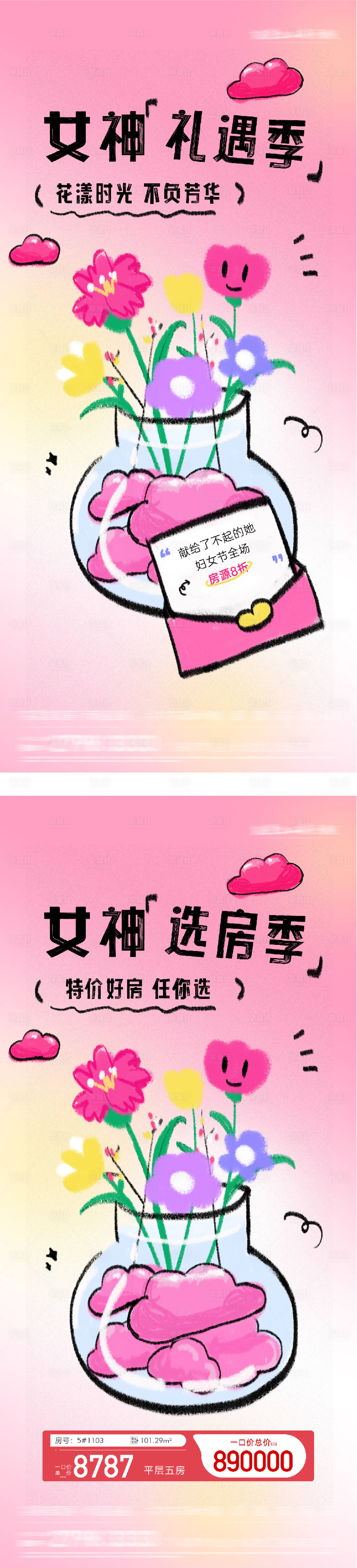 源文件下载【享设计】搜索编号：50240035661242255【地产女神节礼遇季海报】