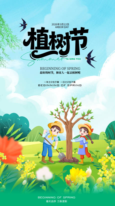 源文件下载【享设计】搜索编号：30460035733082108【植树节海报】