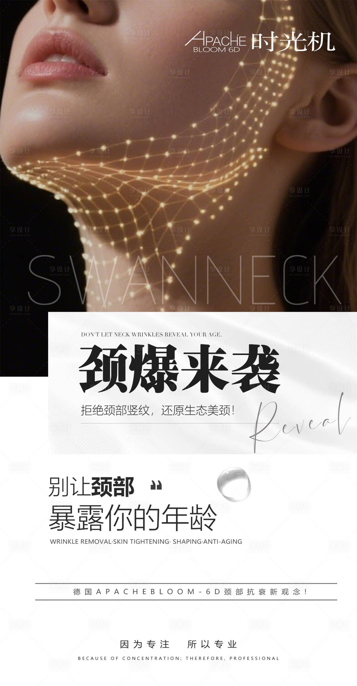 源文件下载【享设计】搜索编号：64320036146777704【颈纹海报】