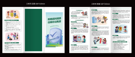 源文件下载【享设计】搜索编号：50490035672311130【拒绝高利贷折页】
