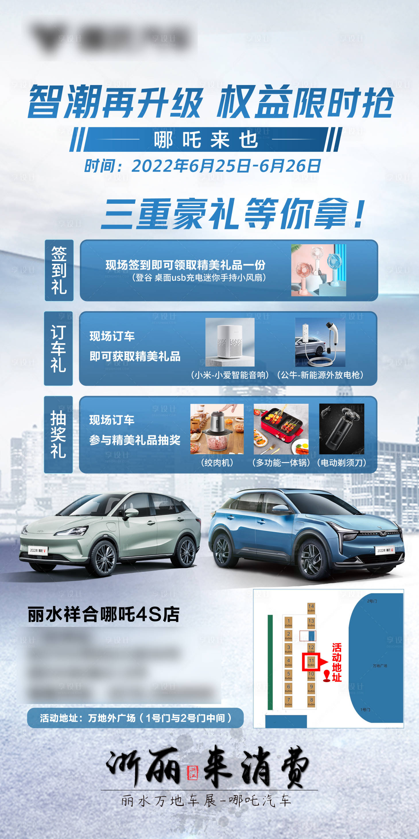 源文件下载【享设计】搜索编号：25800036026458586【汽车政策海报】