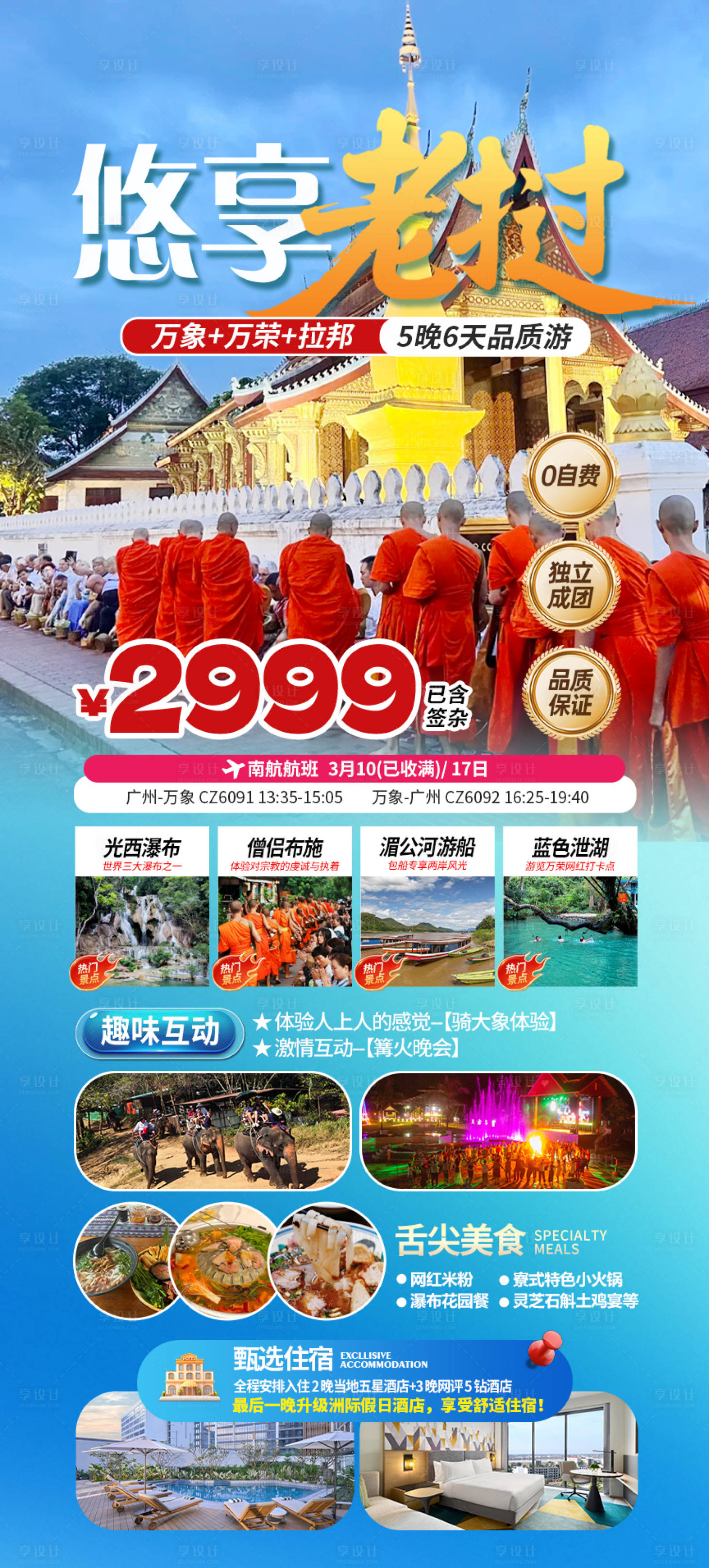 源文件下载【享设计】搜索编号：83980035805775067【悠享老挝】