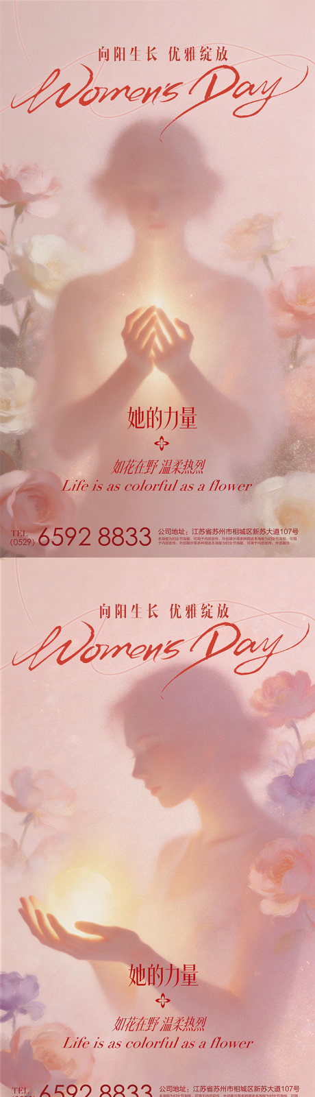 源文件下载【享设计】搜索编号：52010035683985297【妇女节女神节花朵氛围感宣传海报 】