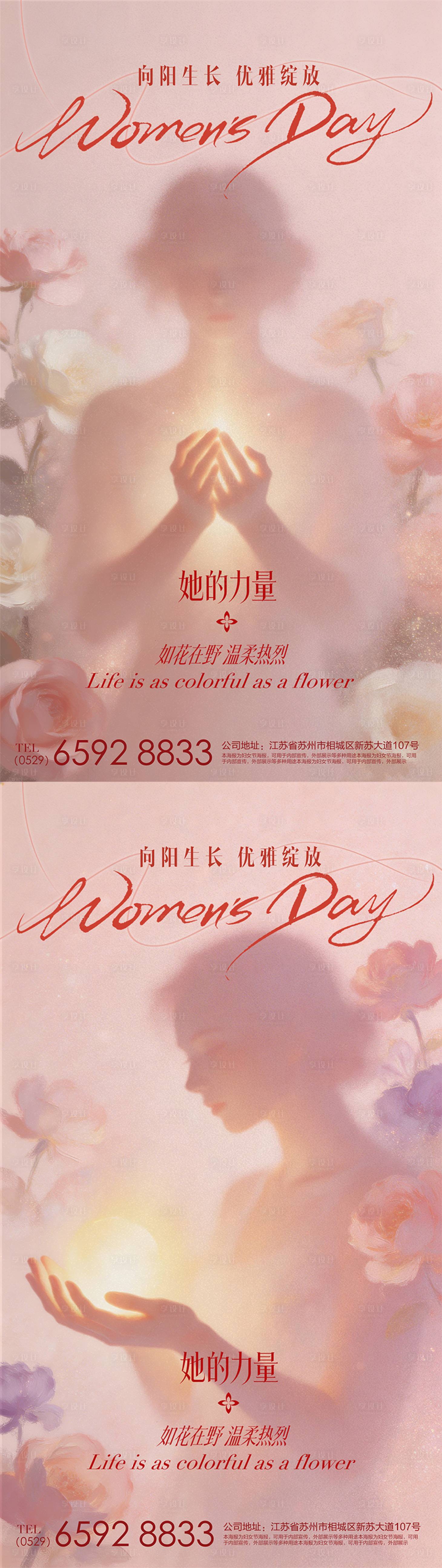 源文件下载【享设计】搜索编号：52010035683985297【妇女节女神节花朵氛围感宣传海报 】