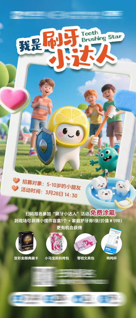 源文件下载【享设计】搜索编号：34160035973895728【儿牙活动刷牙达人】