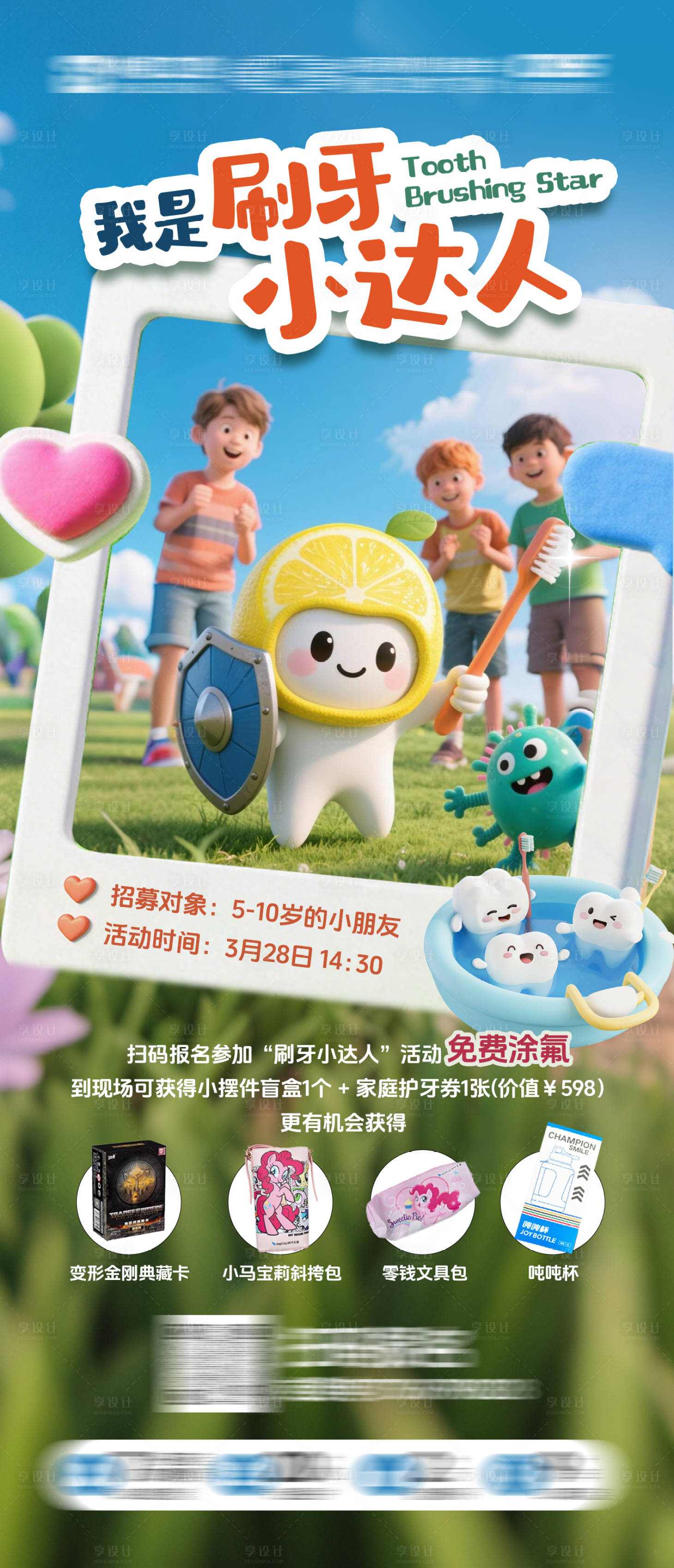 源文件下载【享设计】搜索编号：34160035973895728【儿牙活动刷牙达人】