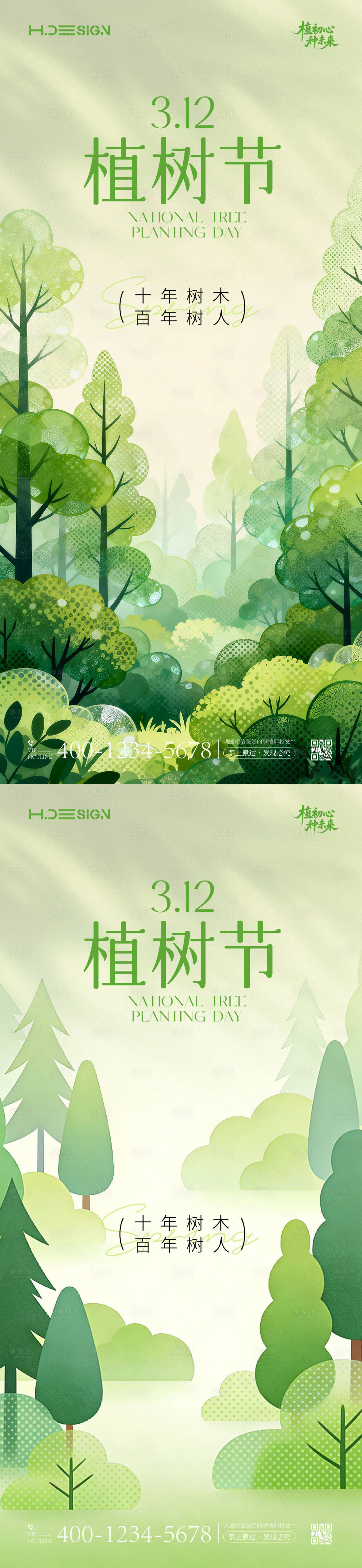 源文件下载【享设计】搜索编号：89680035694886479【312植树节海报】