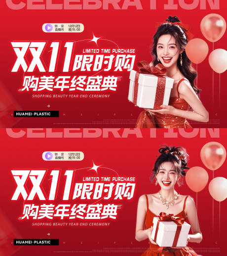 源文件下载【享设计】搜索编号：12240035885815862【医美双11直播背景板】