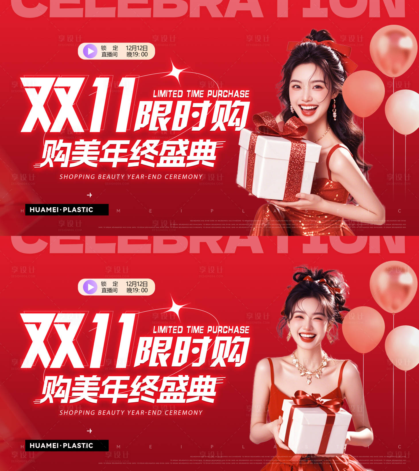 源文件下载【享设计】搜索编号：12240035885815862【医美双11直播背景板】