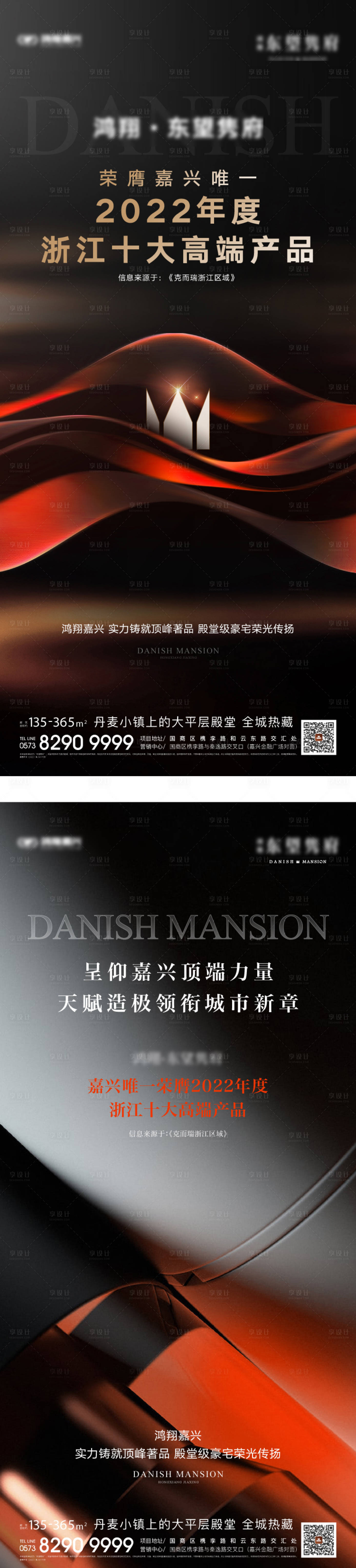 源文件下载【享设计】搜索编号：53340036052017149【地产海报】