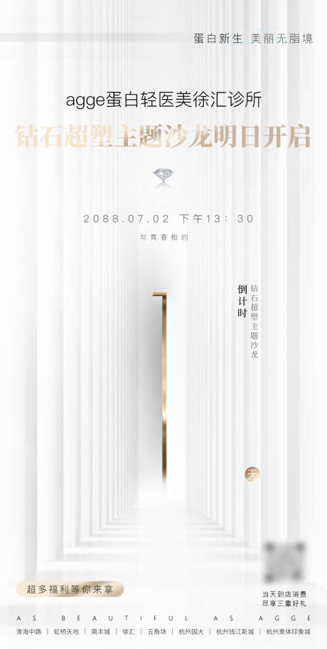 源文件下载【享设计】搜索编号：31340035780438911【医美美业促销钻石超塑倒计时1天海报】