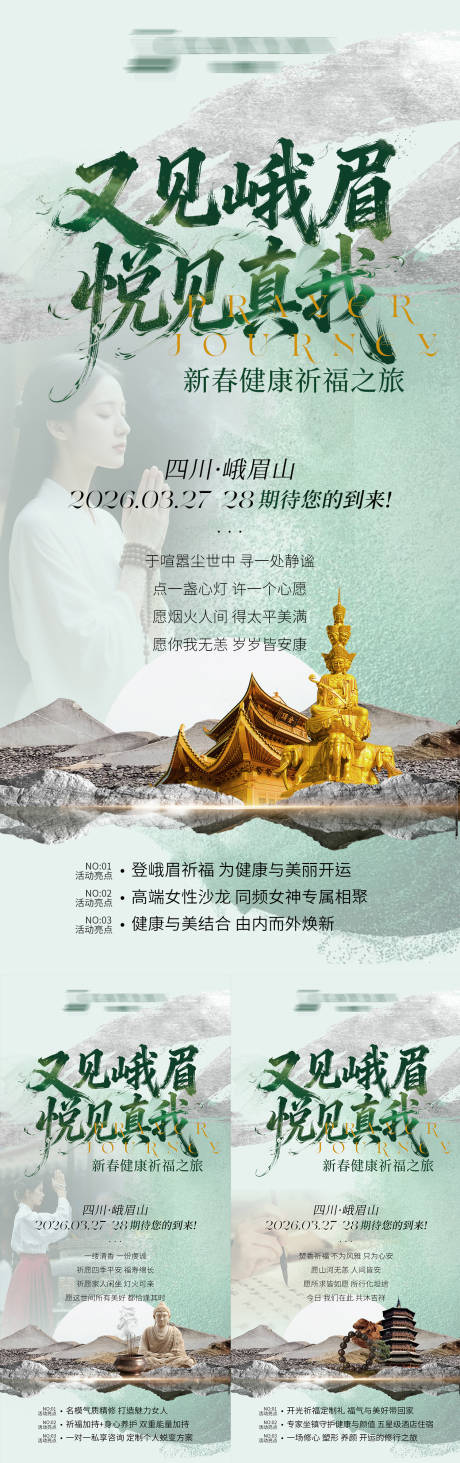 源文件下载【享设计】搜索编号：86020035933093072【祈福会海报】