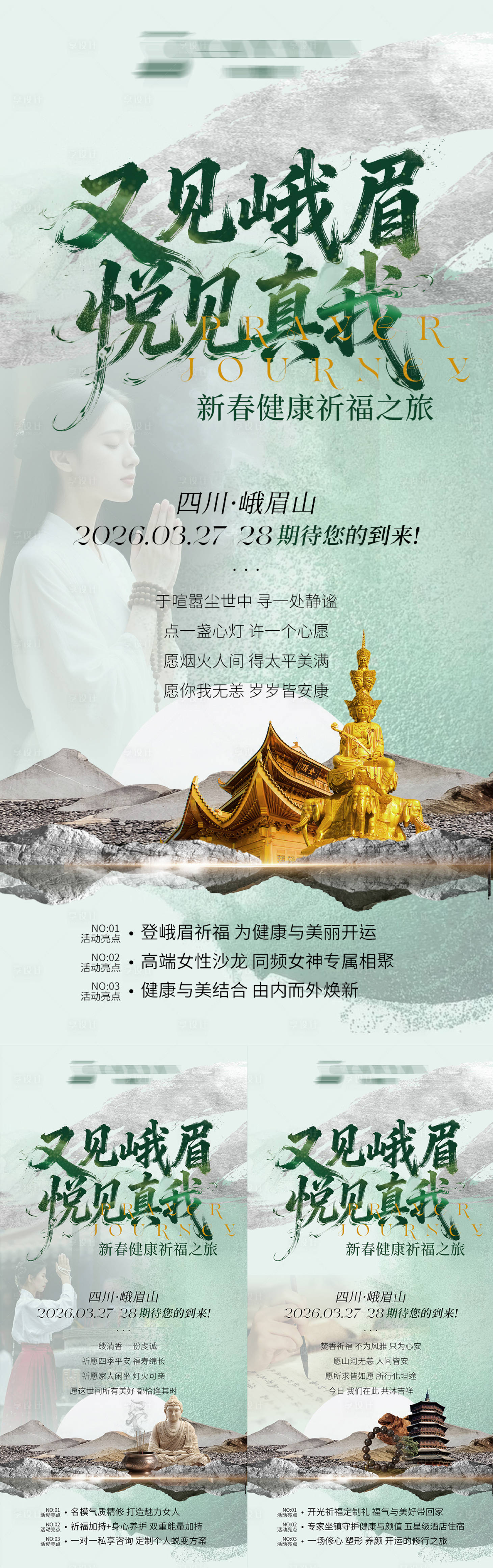 源文件下载【享设计】搜索编号：86020035933093072【祈福会海报】