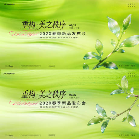 源文件下载【享设计】搜索编号：77060036067184831【美业发布会沙龙主KV】